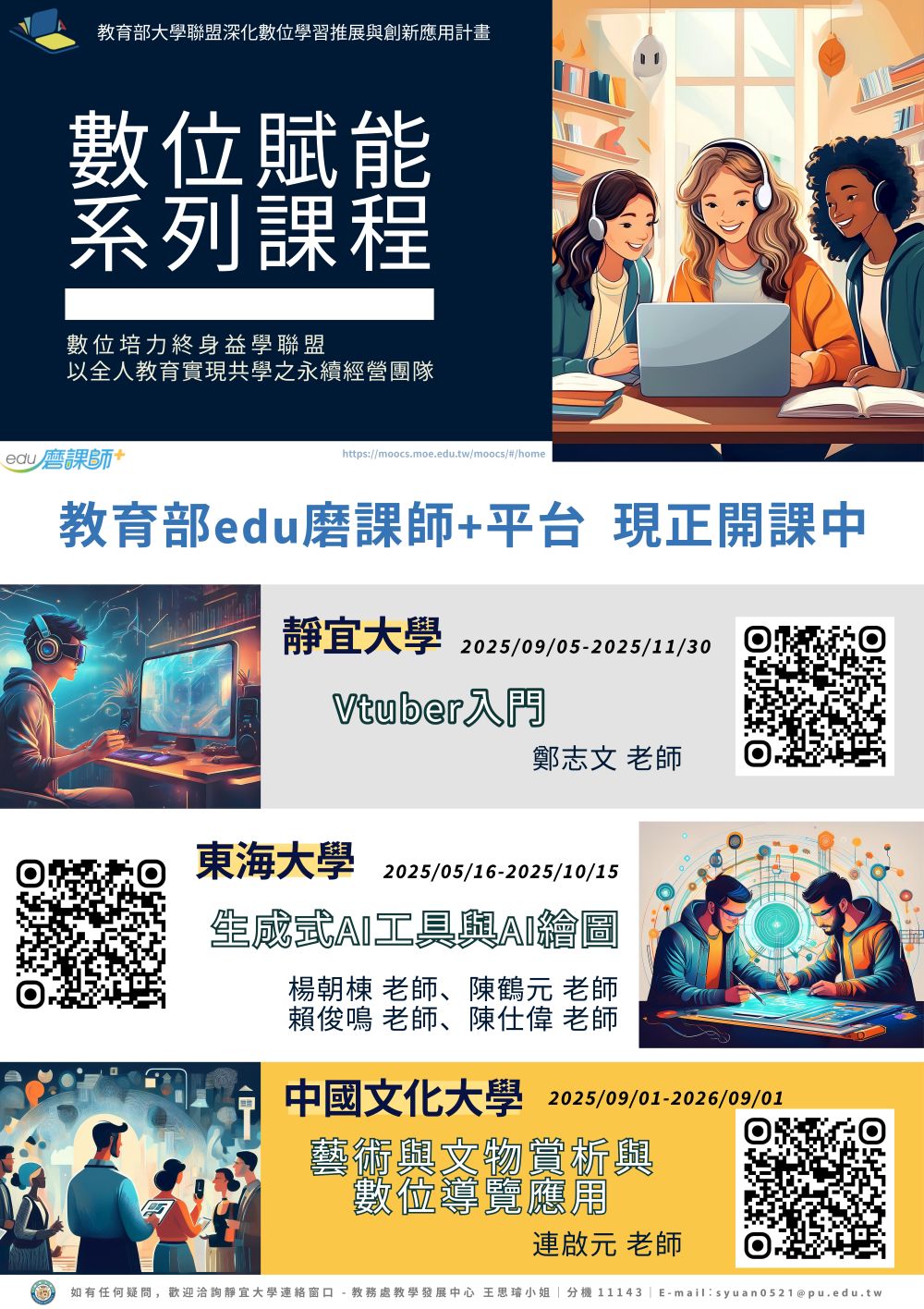 Link to 數位賦能系列課程海報114.09