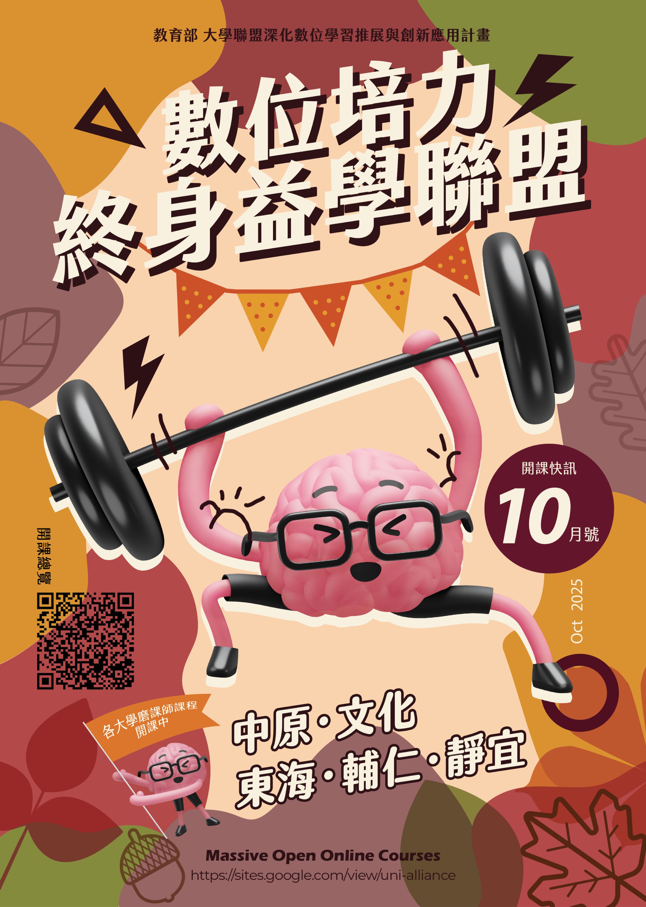 Link to 磨課師課程新南向推廣酷卡